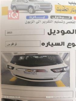 شێڤرۆلێت تراڤێرس